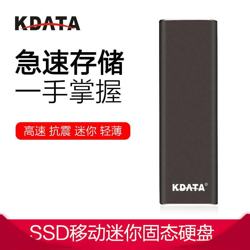 KDATA金田移动SSD固态硬盘USB3.0新款高速迷你便携式移动固态硬盘 120G 240G 480G 960G 2T